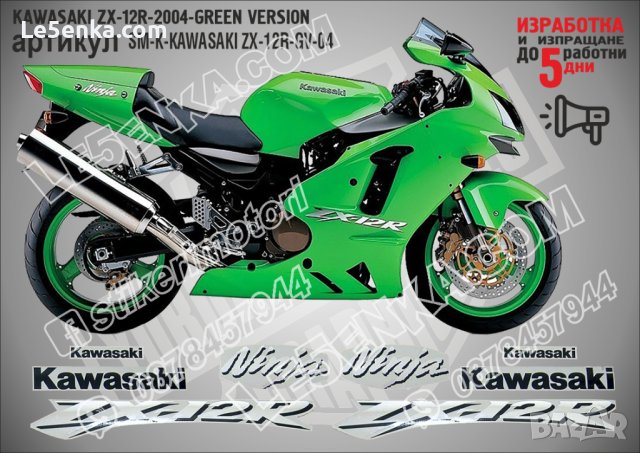 KAWASAKI ZX-12R GREEN VERSION 2004 SM-K-KAWASAKI ZX-12R-GV-04