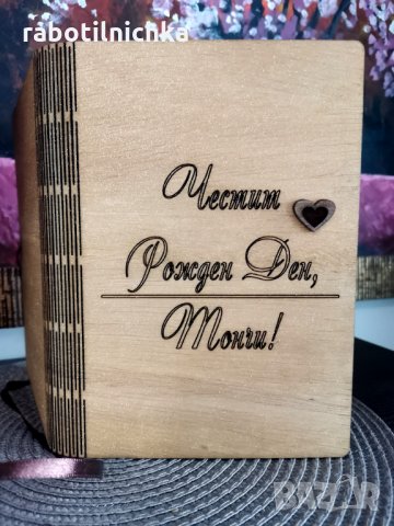 Дървена картичка с текст и рамка подарък за приятел