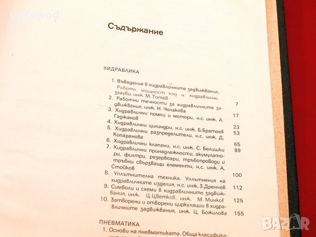 Хидравлично и пневматично задвижване и управление - сборник лекции. , снимка 2 - Специализирана литература - 34416484