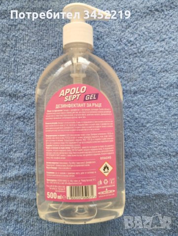Дезинфектант. Гел за ръце., снимка 2 - Други - 42665600