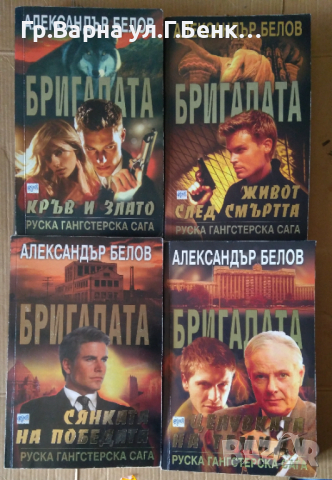 Бригадата  Александър Белов