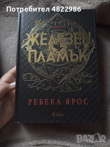 Лимитирана поредица на “Емпирий”, снимка 3 - Художествена литература - 55947841