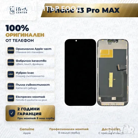 Дисплей за iPhone 13 Pro Max — оригинален, като нов