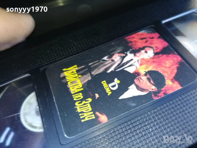 УБИЙСТВА ПО ЗДРАЧ-ORIGINAL VHS VIDEO TAPE 1910251644, снимка 2 - Други жанрове - 52107960