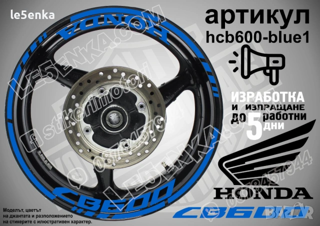 Honda CB 600 кантове + надписи за джанти , снимка 3 - Аксесоари и консумативи - 40228537