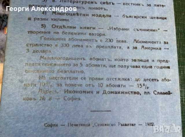 1932г. Старинна КНИГА от ЦАРСКО ВРЕМЕ от д-р Ив. Хр. Иванов НАУЧНОПОПУЛЯРНА Рядко Антикварно Издание, снимка 10 - Специализирана литература - 53092536