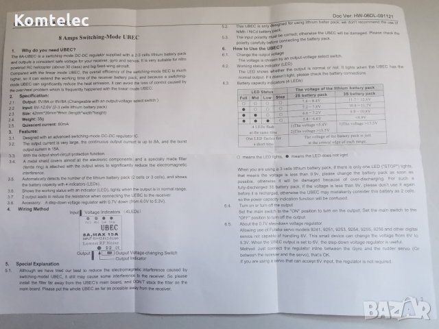 RC Моделизъм Turnigy UBEC 8 A Максимален 15 А, снимка 5 - Друга електроника - 35209672