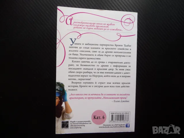Невъзможният принц Меган Мълри кралския двор херцог, снимка 3 - Художествена литература - 49564606