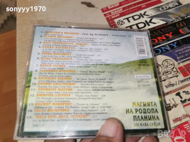 МАГИЯТА НА РОДОПА ПЛАНИНА CD БАЛКАНТОН 2709260940H2E8R, снимка 9 - CD дискове - 56241491