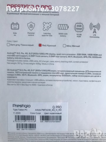 Таблет Prestigio Q PRO 8.0”, снимка 3 - Таблети - 33744036