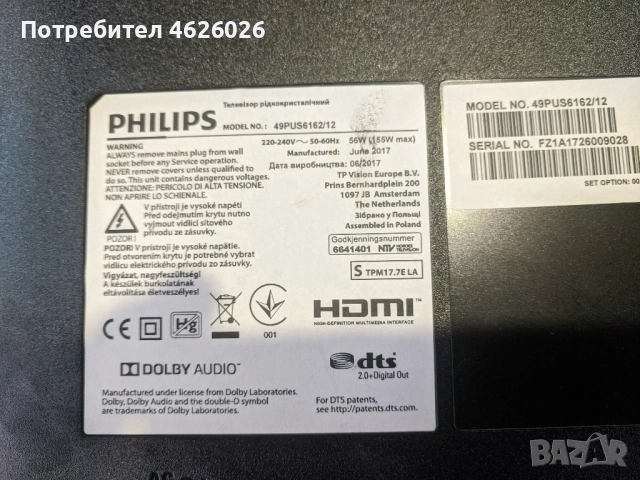 PHILIPS 49PUS6162/12-715G8709-MOE-B00-005N-TPV 715G8672-P01-000-002H-V15 UHD TM120 Ver0.9, снимка 2 - Части и Платки - 53263478