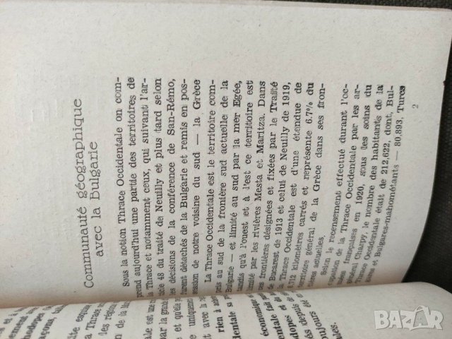 Продавам 3 книга за Тракия/ Тракийски институт, снимка 9 - Специализирана литература - 31737237