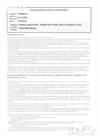 Mouse Razer basilisk v3 pro 35k white edition+ razer dock pro, снимка 16 - Клавиатури и мишки - 51347559