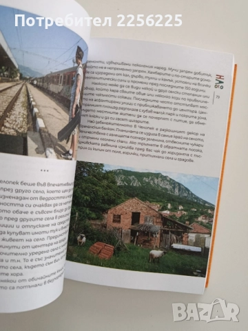 На око - Кулинарни приключения на село, снимка 5 - Художествена литература - 52442141