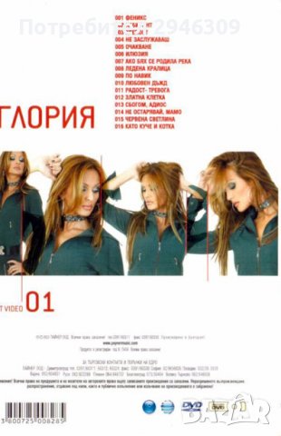 Глория - The Best Video 01 DVD (2003), снимка 2 - DVD дискове - 38510424