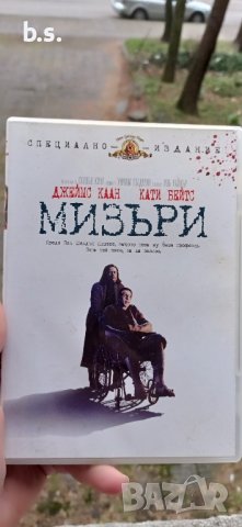 Мизъри DVD по роман на Стивън Кинг 