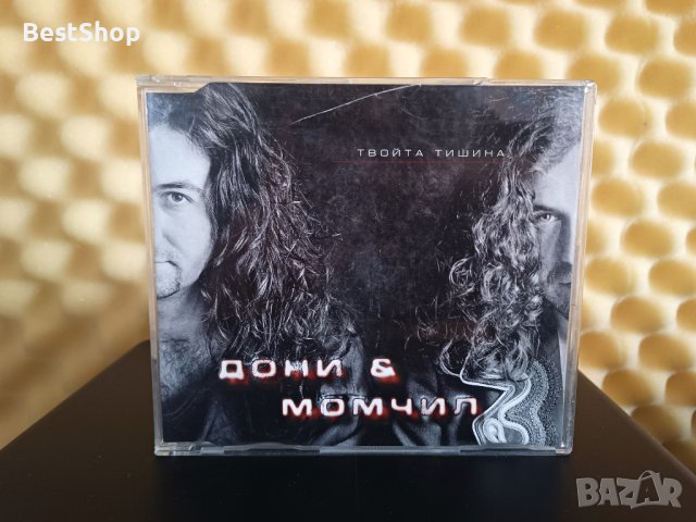 Дони и Момчил - Твойта тишина, снимка 1 - CD дискове - 42828782