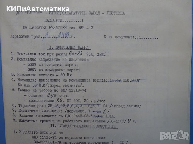 пускател въздушен реверсивен ПВР2 220V 25A, снимка 6 - Резервни части за машини - 37673162