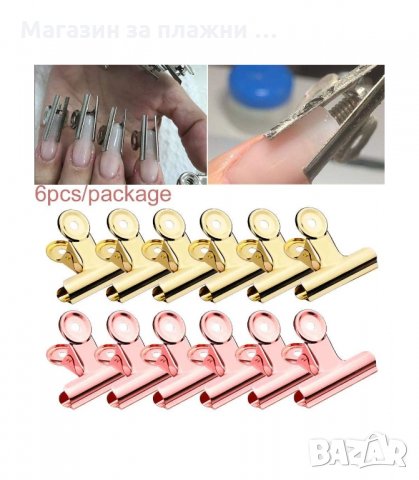 ЩИПКИ ЗА ОФОРМЯНА НА С ИЗВИВКА ПРИ ИЗГРАЖДАНЕ НА НОКТИ - КОД 3179, снимка 5 - Продукти за маникюр - 34126593