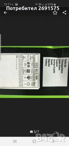 Шини за резачка, снимка 10 - Градинска техника - 32116026