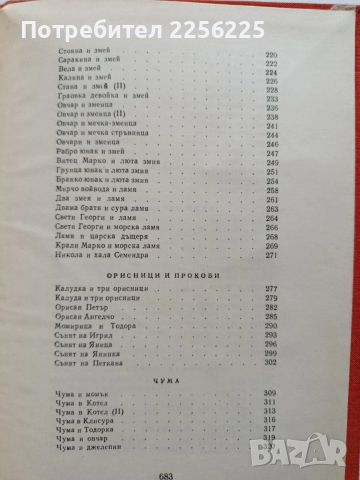 Българско народно творчество ( том 4 ), снимка 5 - Художествена литература - 54056276