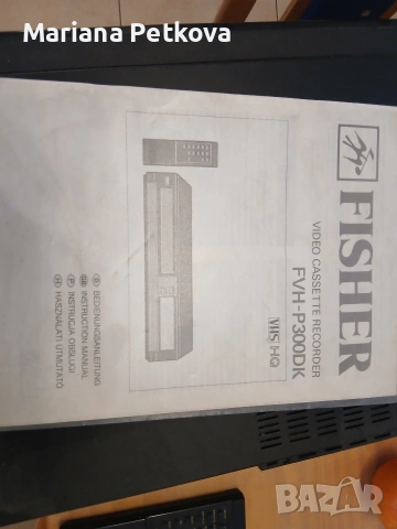 Видео плеър "Fisher"