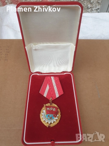 Награда за Социалисхически труд