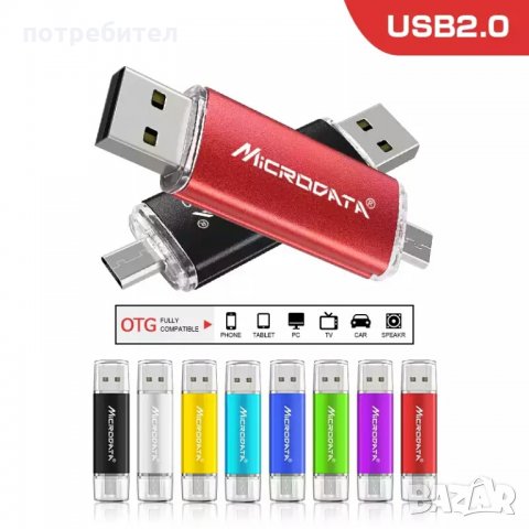 Флашка 32GB гб гигабайта, двойни за компютър и ТЕЛЕФОН, OTG, USB флаш памет, драйв, флашка 2 в 1 , снимка 1 - USB Flash памети - 23472092