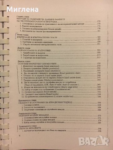 Учебник по Маркетингови изследвания, снимка 4 - Учебници, учебни тетрадки - 29173745