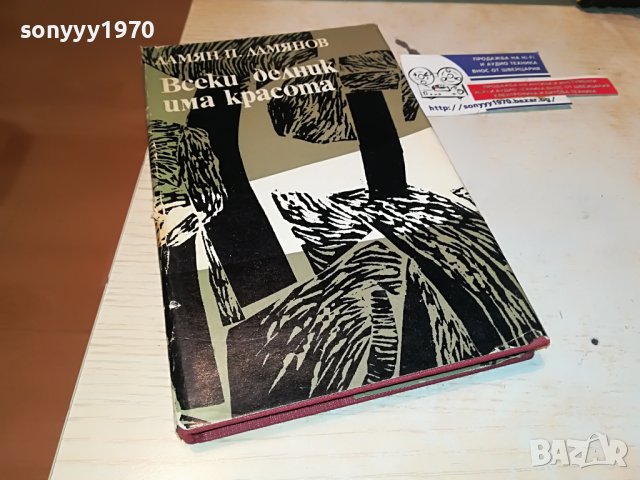 всеки делник има красота книга 2102231014, снимка 3 - Други - 39749343