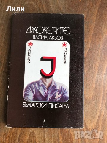 Книги на български автори, снимка 13 - Българска литература - 35668831