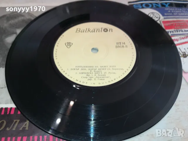 АРЛЕТ ЗОЛА-ПЛОЧА 2711241943, снимка 6 - Грамофонни плочи - 48131653