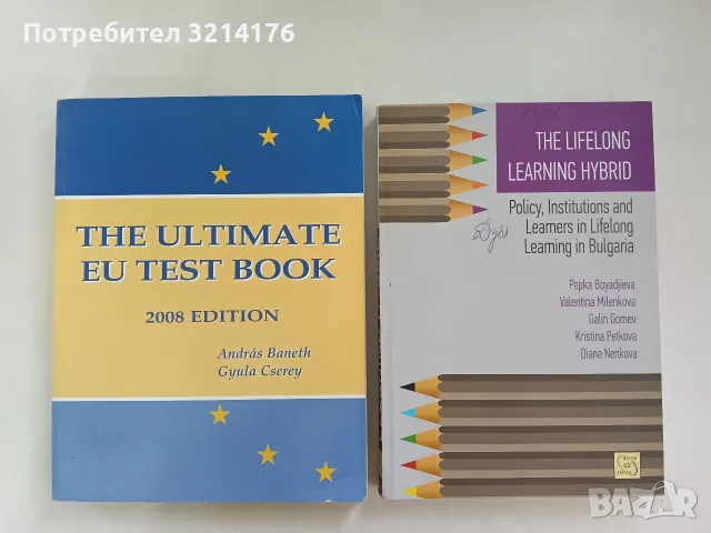 NEW! The Ultimate EU Test Book - Andras Baneth, Gyula Cserey (2008)