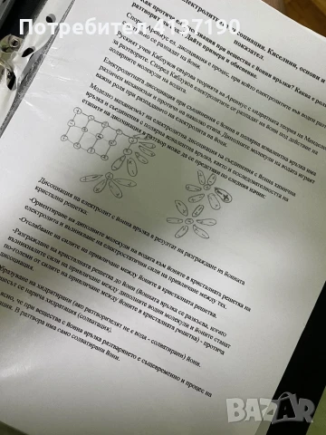 Теми по химия за МУ Варна