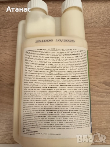 Симетрол Супер ЕВ препарат против дървеници, бълхи и хлебарки, снимка 2 - Други стоки за дома - 54347953