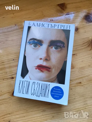 Книга Клети Създания