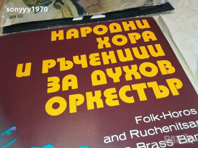 НАРОДНИ ХОРА И РЪЧЕНИЦИ 2410241636, снимка 2 - Грамофонни плочи - 47705693