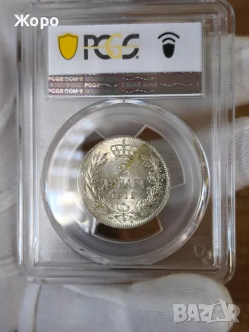 2 динара 1912 година Сърбия PCGS *AU58*