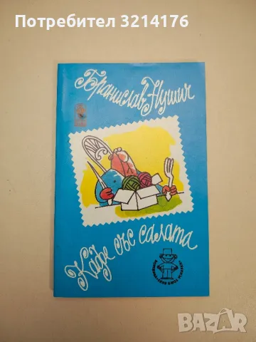 Вино от Южния пасифик. Ароматът на България - Васил Цонев, снимка 2 - Специализирана литература - 47867634