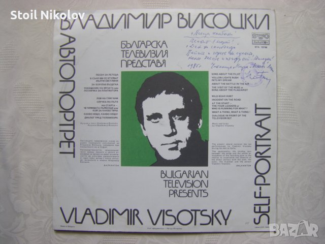 ВТА 10796 - Владимир Висоцки. Автопортрет, снимка 4 - Грамофонни плочи - 44216023
