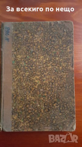 нова политическа история на българия и балканския полуостров 1921 г, снимка 2 - Други ценни предмети - 31435082