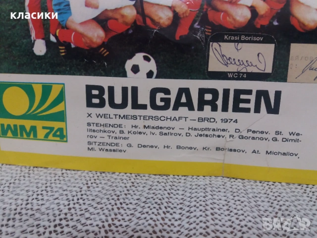 Снимка /плакат/ на националния отбор по футбол на България. , снимка 3 - Футбол - 54180624