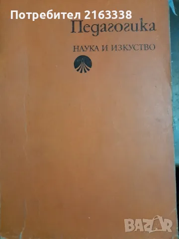 Педагогика

Гавраил Хрусанов, Дечо Денев, Иван Иванов, Стефан Чернев, Марин Андреев


