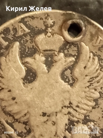 Сребърна монета 1 рубла 1818г. Руска Империя Александър първи уникат за КОЛЕКЦИОНЕРИ 28345, снимка 9 - Нумизматика и бонистика - 52432535