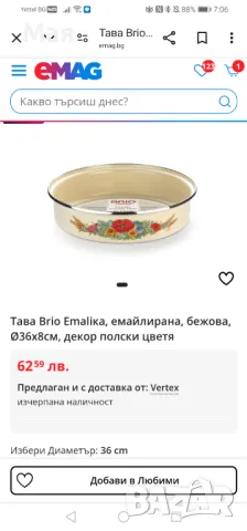 Голяма емайлирана тава 36х8 см, снимка 2 - Съдове за готвене - 49500358