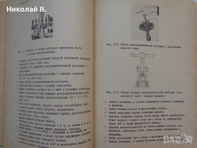 Книга Ремонт на автомобили Ниса 521 на Руски език 1981 год., снимка 11 - Специализирана литература - 36880485