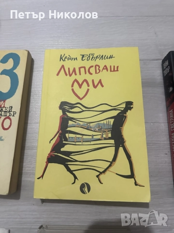 Книги - различни заглавия, снимка 3 - Художествена литература - 56522714