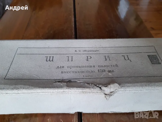 Стар шприц за медицински промивки #3, снимка 2 - Други ценни предмети - 48127808