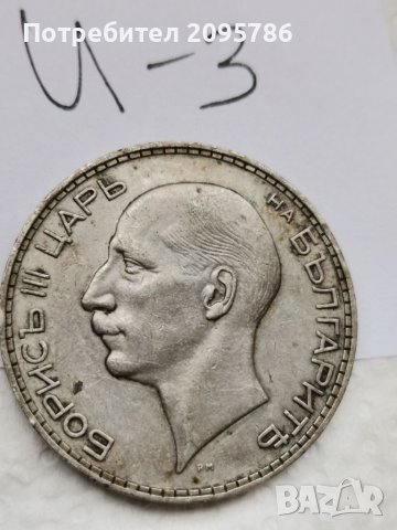 Сребърна монета И3, снимка 2 - Нумизматика и бонистика - 37098129