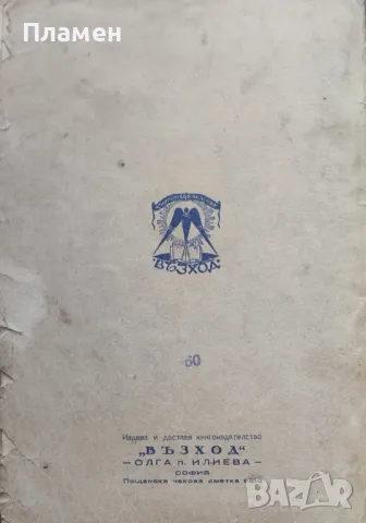 Огненото чудовище Григор Угаров, снимка 7 - Детски книжки - 48571565